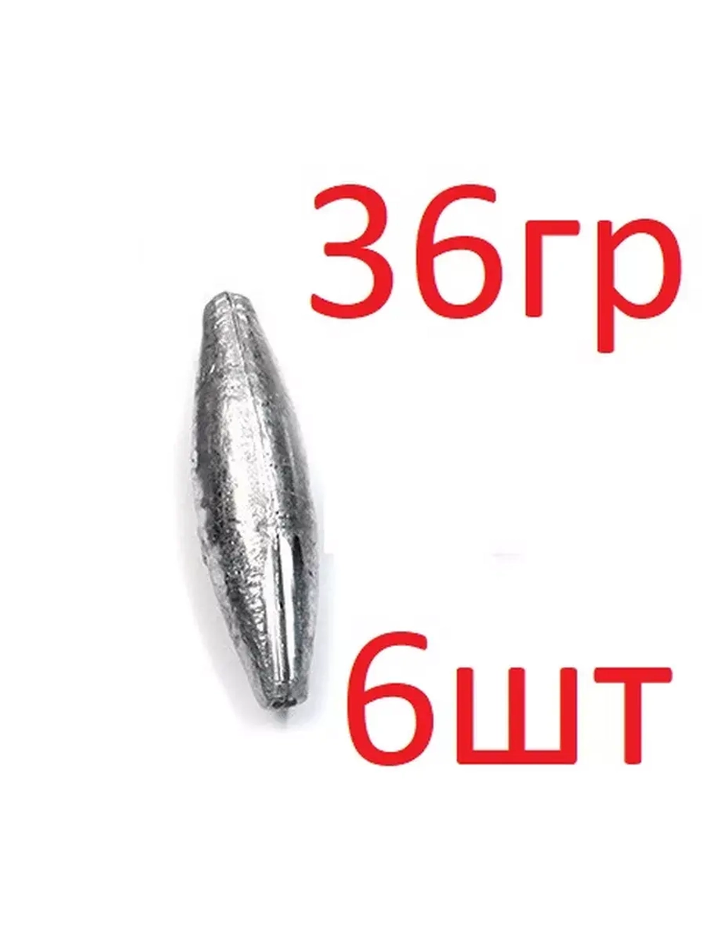 Груз "Веретено" скользящий