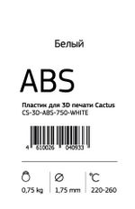 Пластик для принтера 3D Cactus CS-3D-ABS-750-WHITE ABS d1.75мм 0.75кг 1цв.