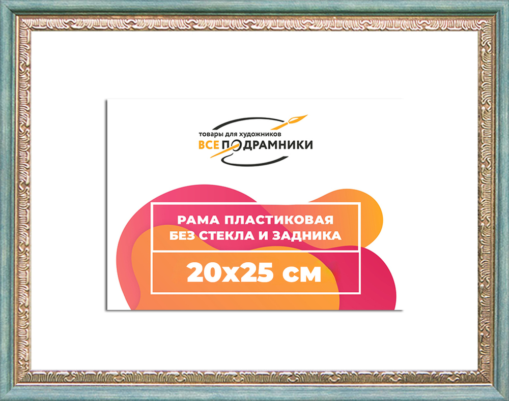 Рама 20x25 для картин и фотографий RP0132240-10(Q65)