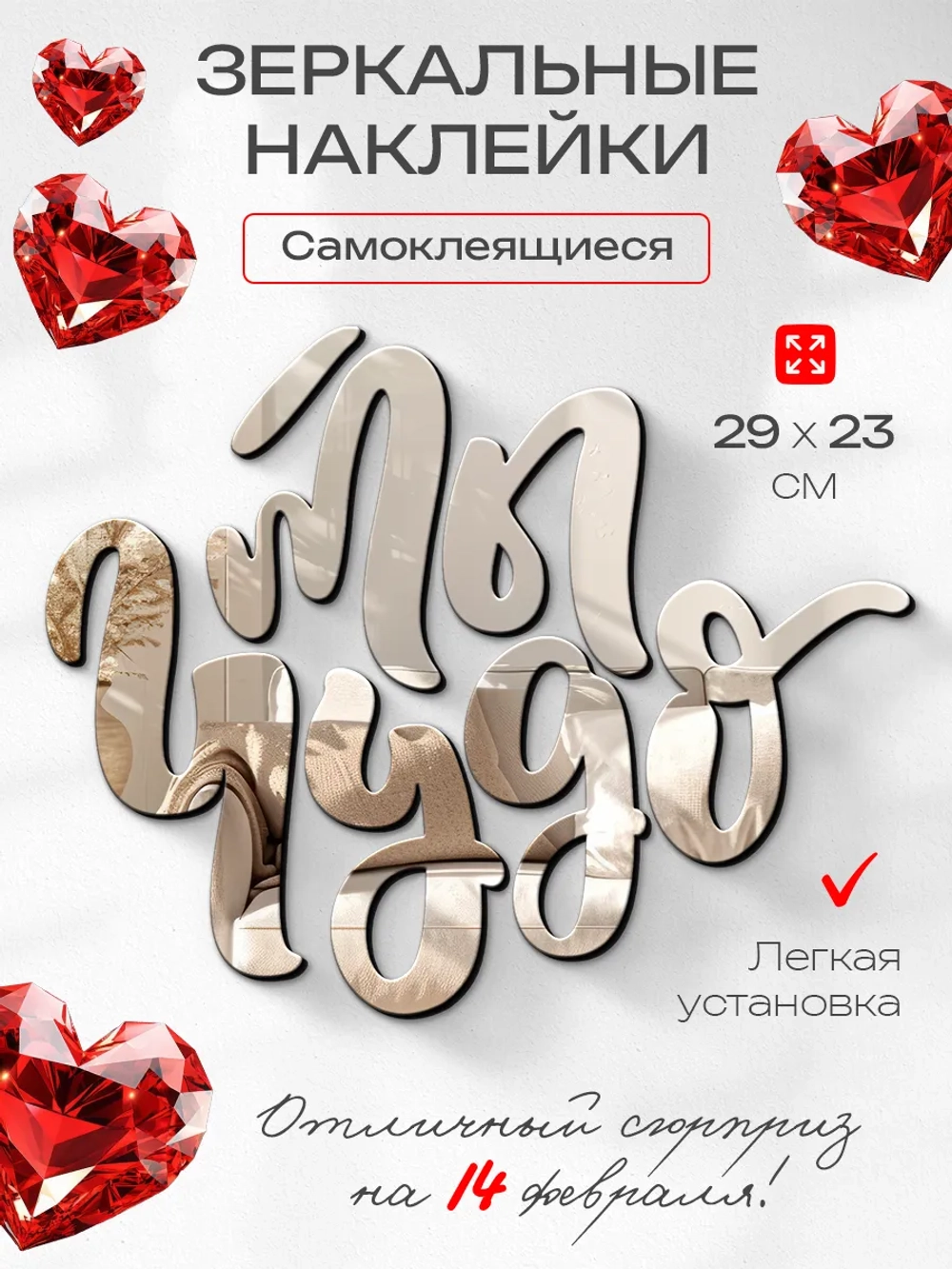 Зеркальный самоклеящийся декор надпись Ты чудо