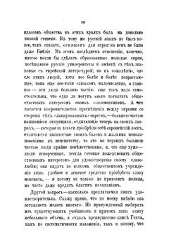 Очерк истории еврейского народа от заключения библии до наших времен | Эмануэль Гехт