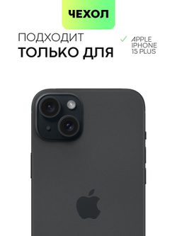 Чехол BROSCORP для Apple iPhone 15 Plus (арт.IP15PLUS-COLOURFUL-LAVENDERGREY )