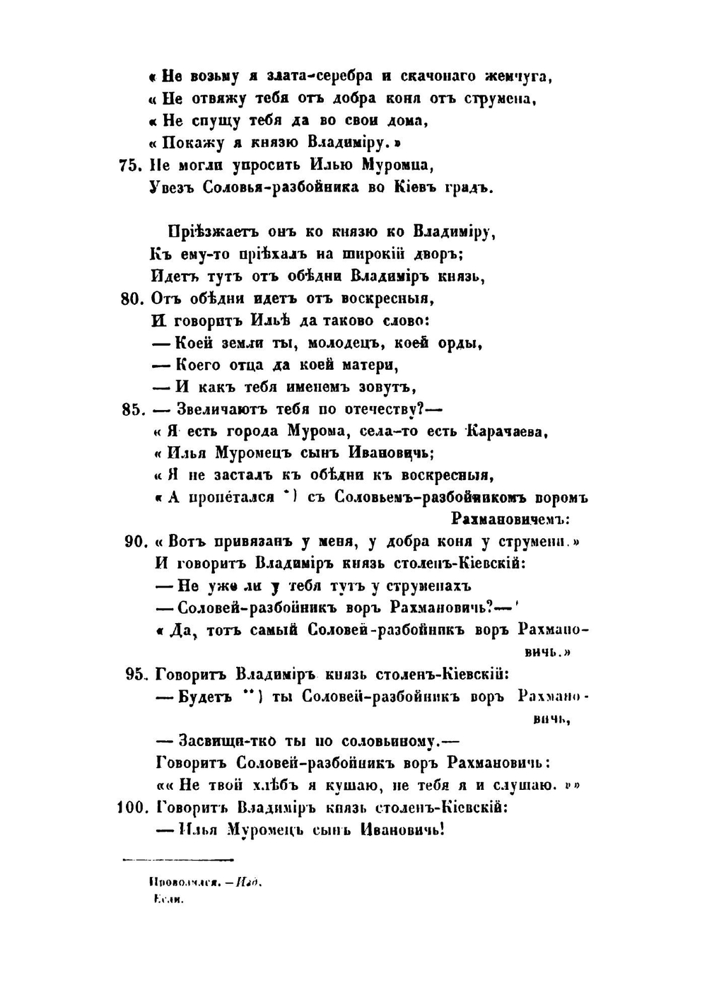 Песни, собранные П.Н. Рыбниковым. Часть 2 | Нет автора