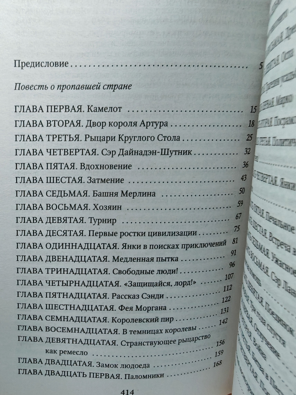 Янки при дворе короля Артура