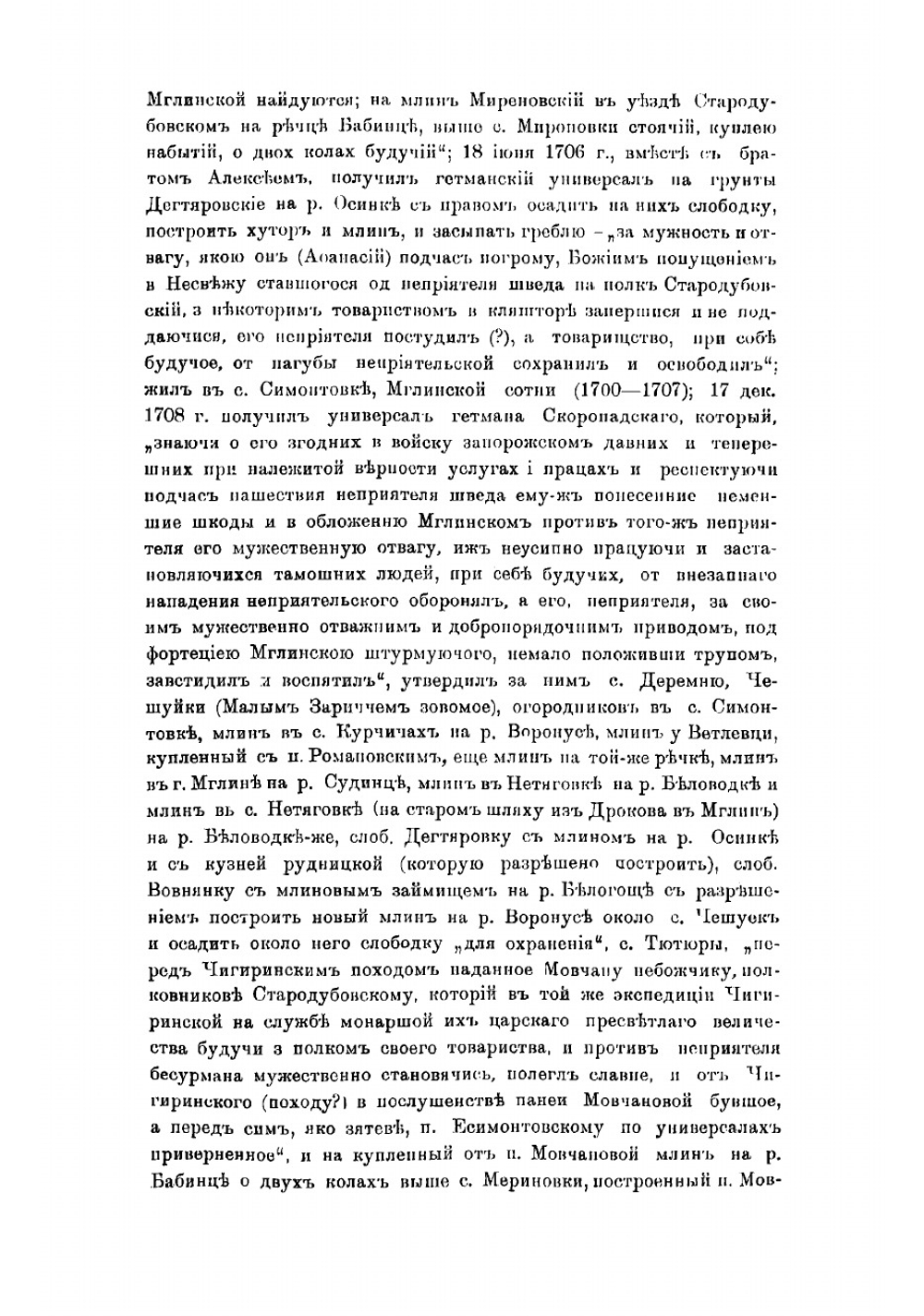 Малороссийский родословник | Модзалевский Вадим Львович