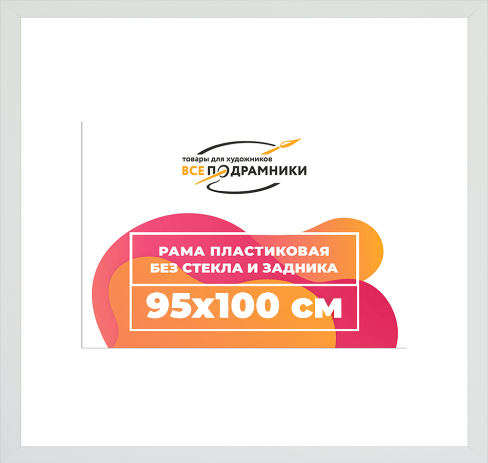 Рама 95x100 для картин и фотографий RP1564129-03(D3)