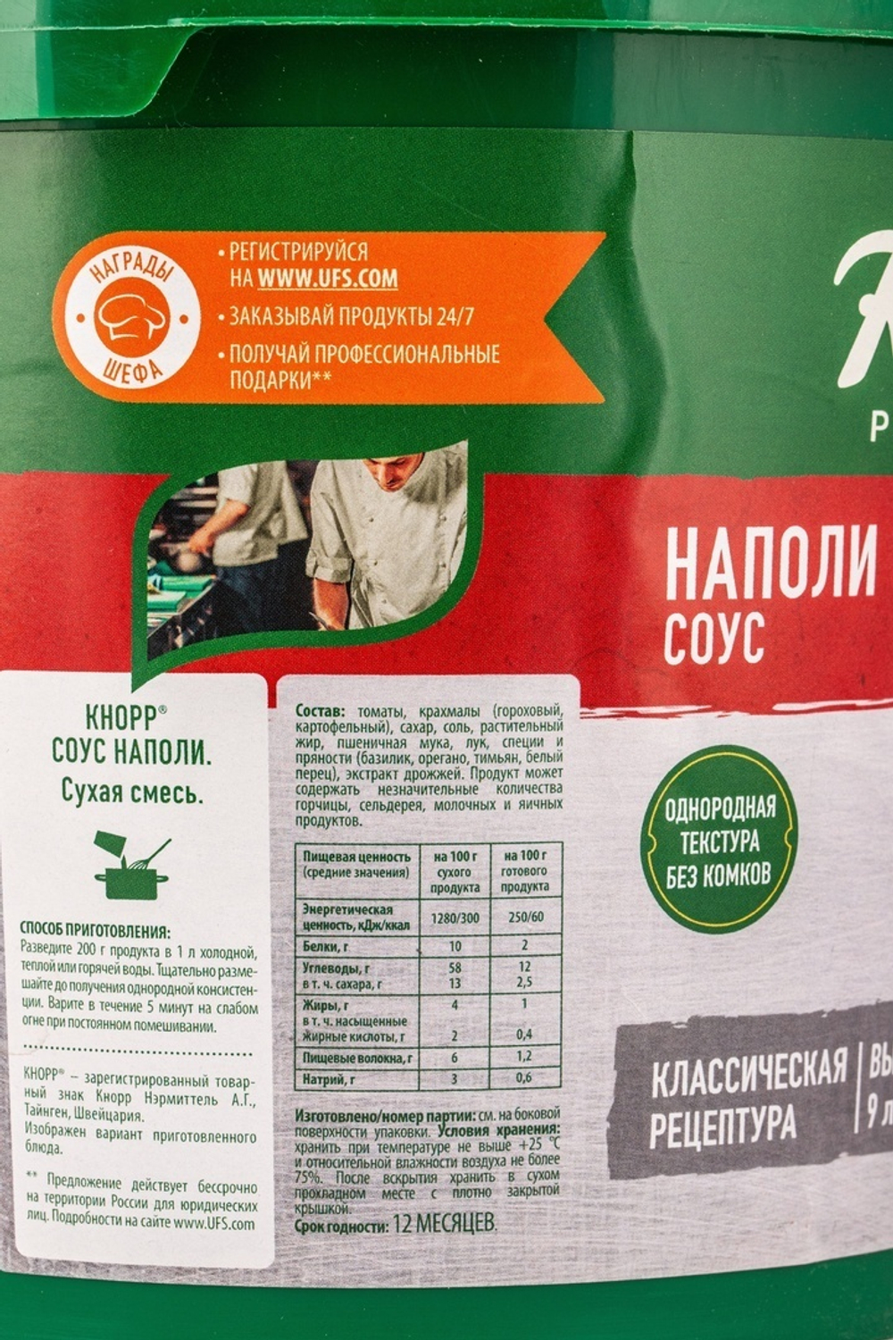 Соус Наполи Knorr 1,8 кг