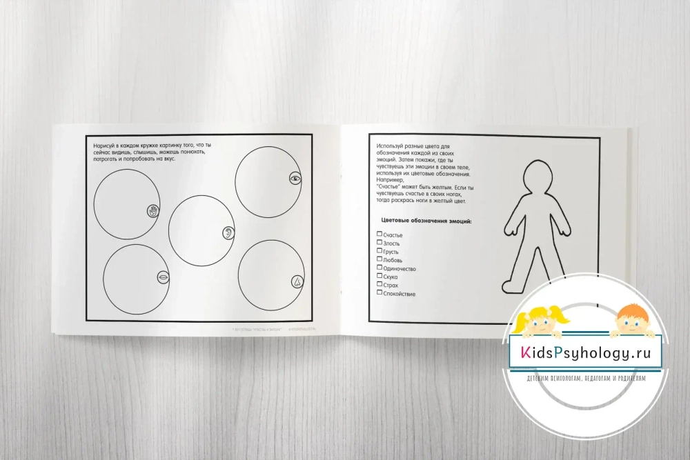 Арт-тетрадь "Чувства и Эмоции" (Серия "Мой мир")