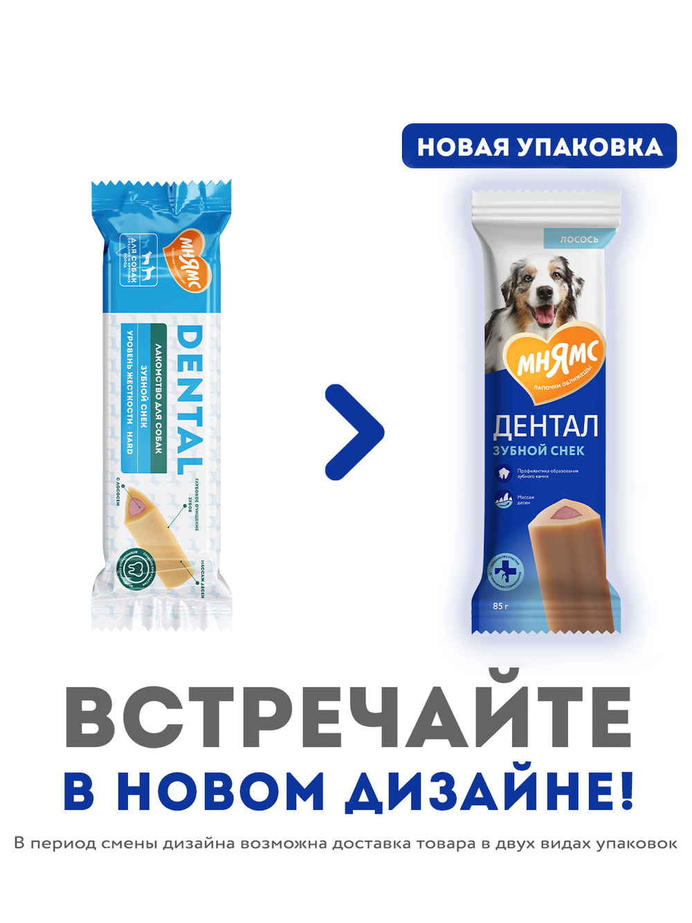 Лакомство Мнямс ДЕНТАЛ для собак "Зубной снек" с лососем 85г