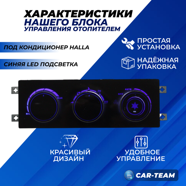 Ручки управления отопителем на Лада Приора под кондиционер Halla с синей LED подсветкой