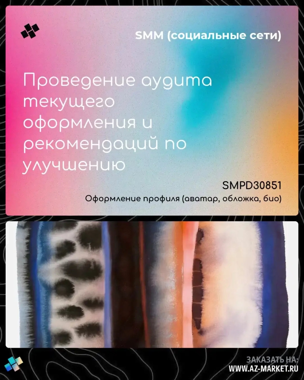 Проведение аудита текущего оформления и рекомендаций по улучшению