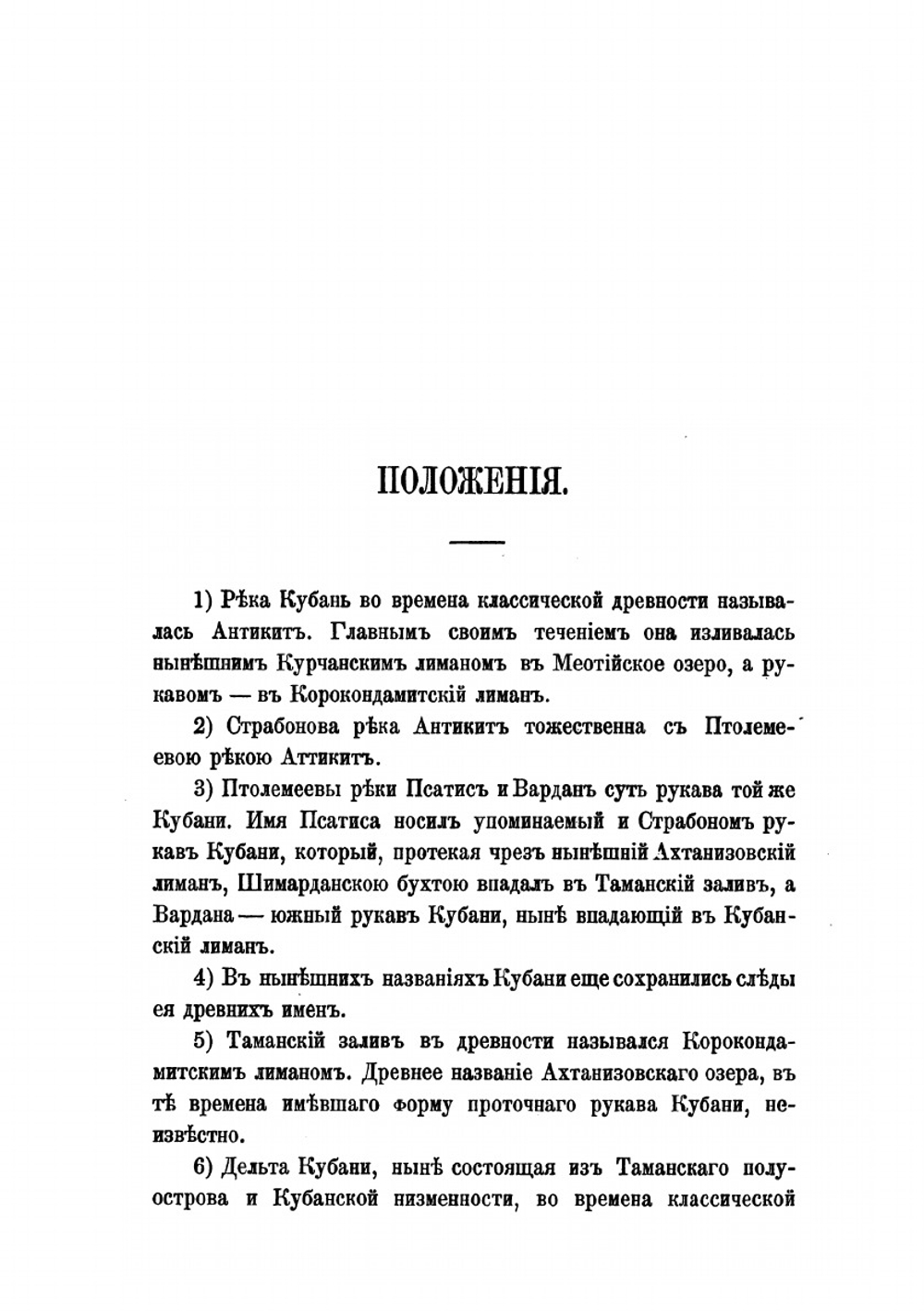 Собрание сочинений. изданное Императорскою Академиею наук. Выпуск 1 | К.К. Гёрц