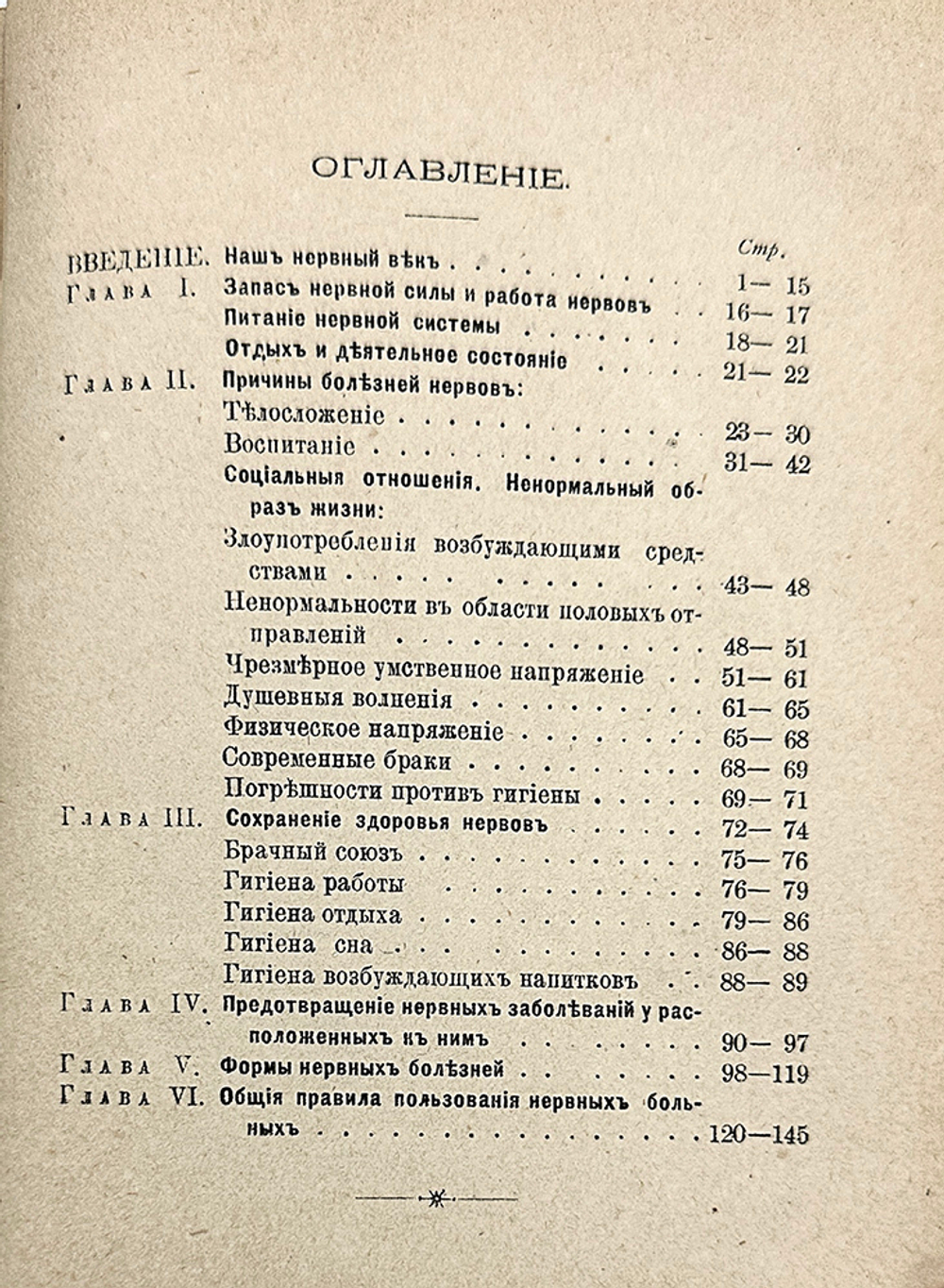 Крафт-Эбинг Р.Наш нервный век, Популярн. сочинение о здоровых и больных нервыах. 1886