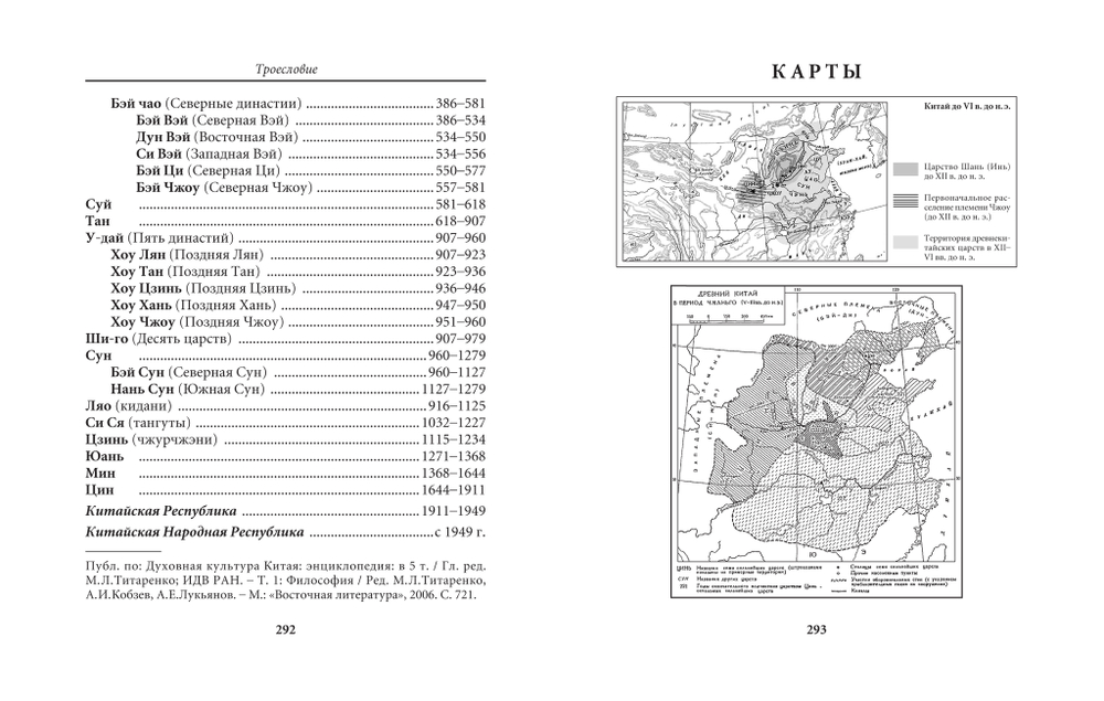 Троесловие (Сань-Цзы-Цзин) / Пер. с кит., комм. Ю.М.Галеновича. 2-е издание