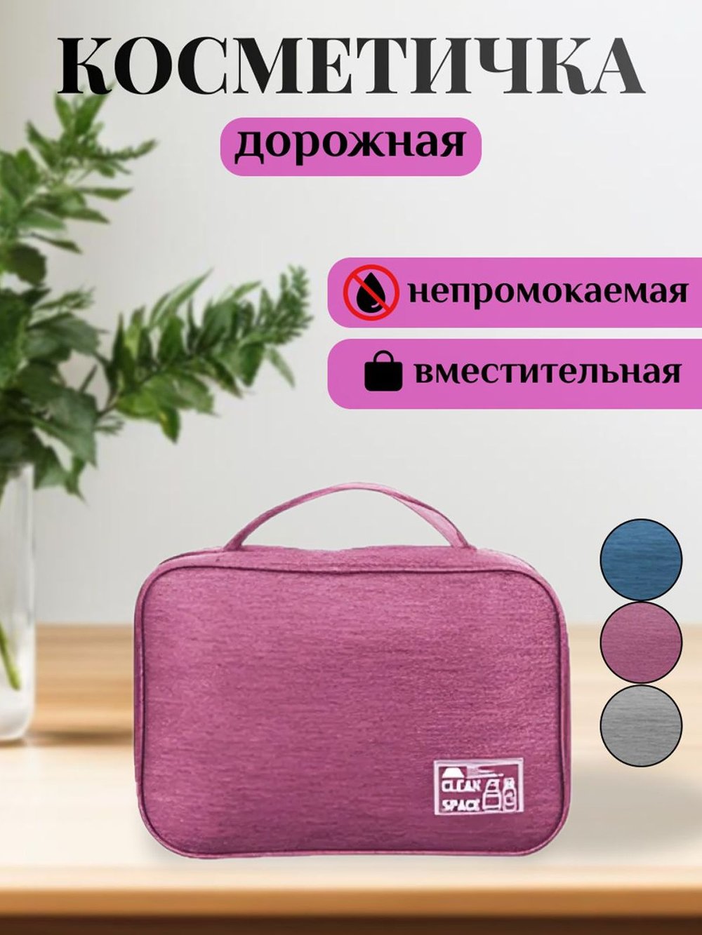 Косметичка дорожная водонепроницаемая красная