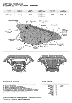 Защита радиатора, картера, КПП и РК Rival для Volkswagen Touareg III (V - 2.0 TSI (249 л.с.); 3.0 TSI (340 л.с.); 3.0TDI (249 л.с.)) (вкл. пакеты "Движение по бездорожью" и "Подвеска Pro") 2018-н.в., штампованная, алюминий 3 мм, с крепежом, 4 части, K333.5870.1