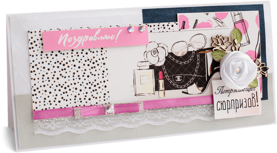 Открытка с надписью "Поздравляю!" женская