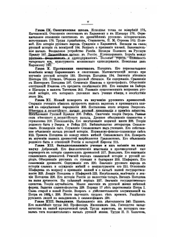 История русского самосознания по историческим памятникам и научным сочинениям. Издание 3-е, без перемен | М.О. Козлович