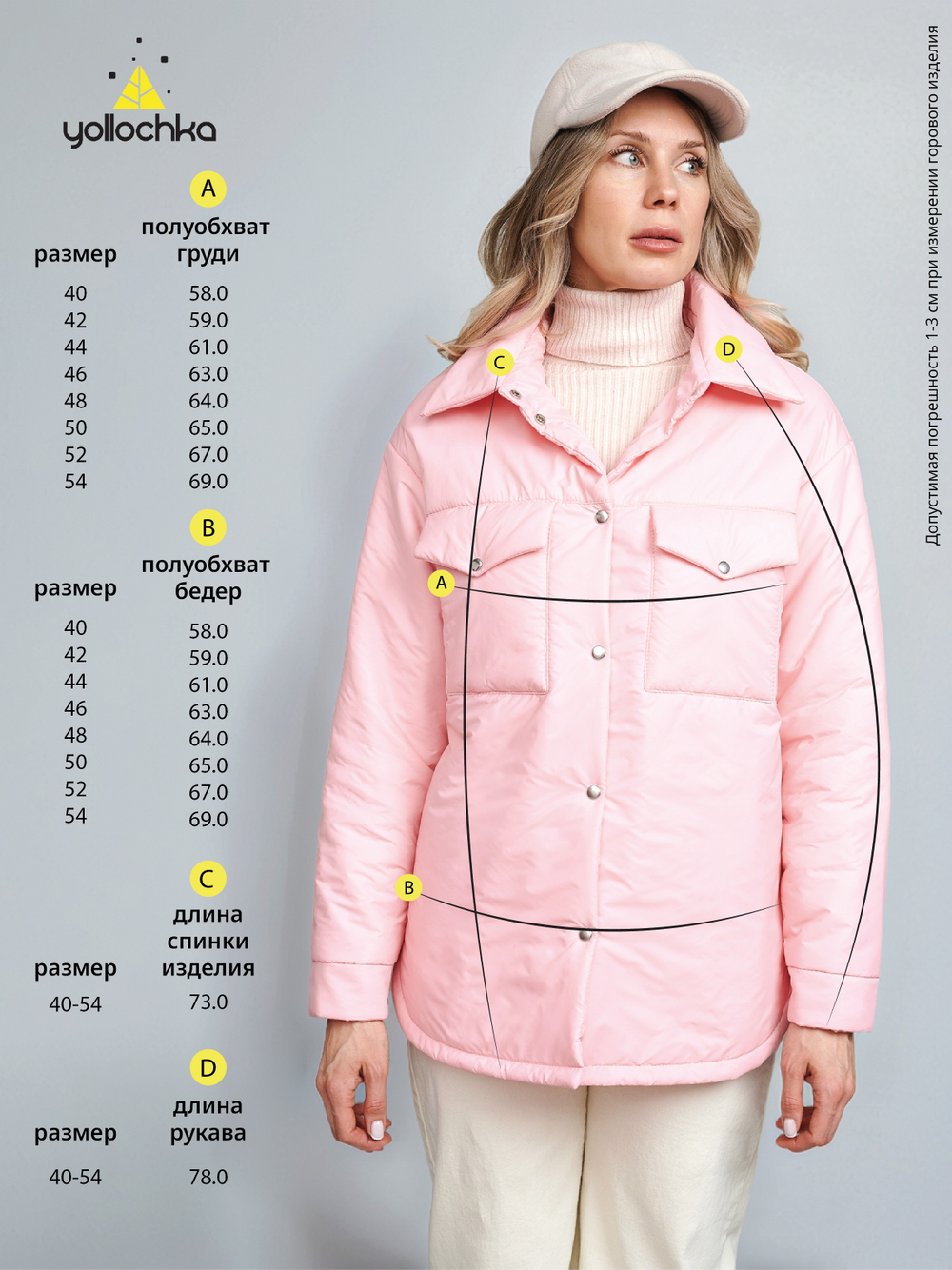 Куртка женская "Севен" розовый