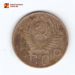 5 копеек 1949 VF