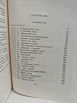Чарльз Диккенс. Собрание сочинений в тридцати томах. Том 17-18. Холодный дом