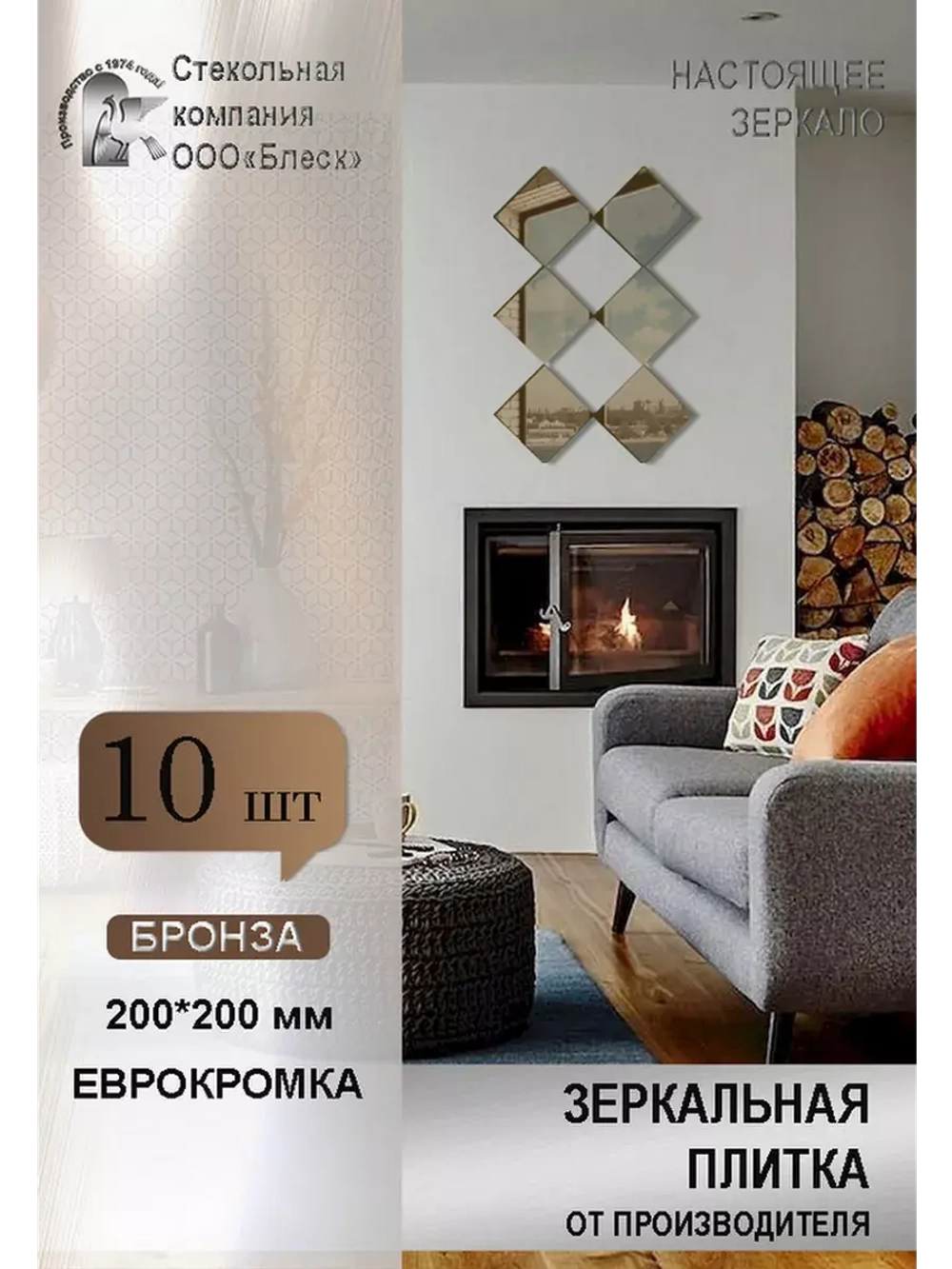 Зеркальная плитка панно