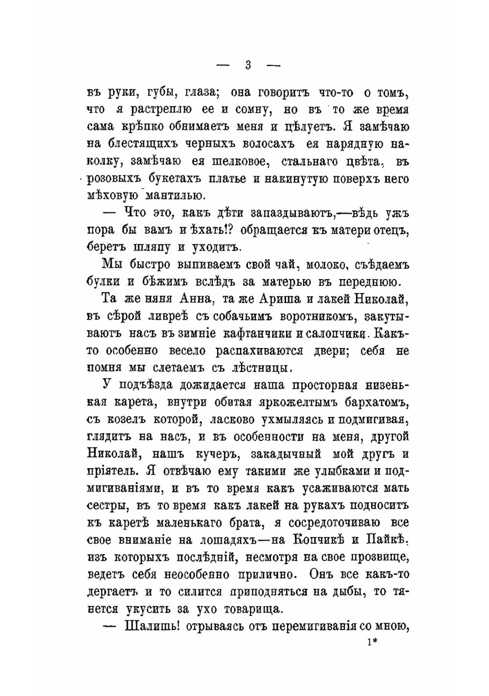 Рассказы и очерки Всеволода Соловьева | Соловьев Всеволод Сергеевич