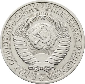 1 рубль 1986
