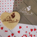 Трафарет любовь №23 Я тебя люблю