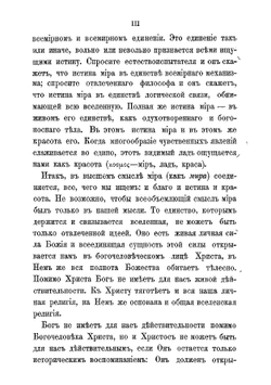 Религиозные основы жизни | Соловьев Владимир Сергеевич