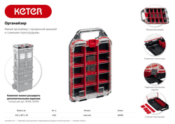 KETER STACKNROLL, 242 х 388 х 78 мм, (10″), пластиковый органайзер с 15 регулируемыми ячейками (38408)