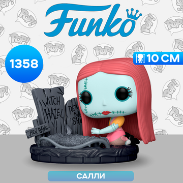 Фигурка Funko POP! Deluxe Disney TNBC 30th Sally w/Gravestone (1358) 72315 / Фигурка Фанко ПОП! по мотивам мультфильма "Кошмар перед Рождеством", Салли