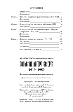 Ивановский А.С. Польские лагеря смерти. Историко-документальное исследование