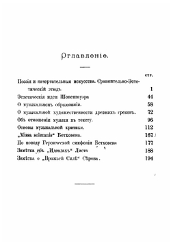 Из области эстетики и музыки | Саккетти Ливерий Антонович