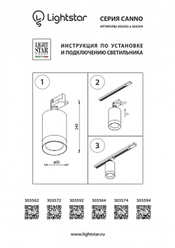 Трековый светильник Lightstar 303594
