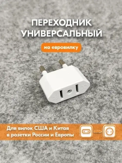 Переходник для розетки с китайской, американской вилки на евровилку - Адаптер переходник с японской вилки на русскую