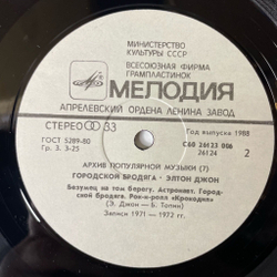 Винтажная виниловая пластинка LP Elton John Элтон Джон, Honky Cat Городской Бродяга (СССР 1988) Архив Популярной Музыки 7