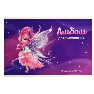 Альбом для рисования 12 л, арт. 66883 ФЕЯ /А4 блок - белый офсет 120 г/м?, обложка - полноцветная печать, Уф-лак, мягкий переплёт (2 скобы)/