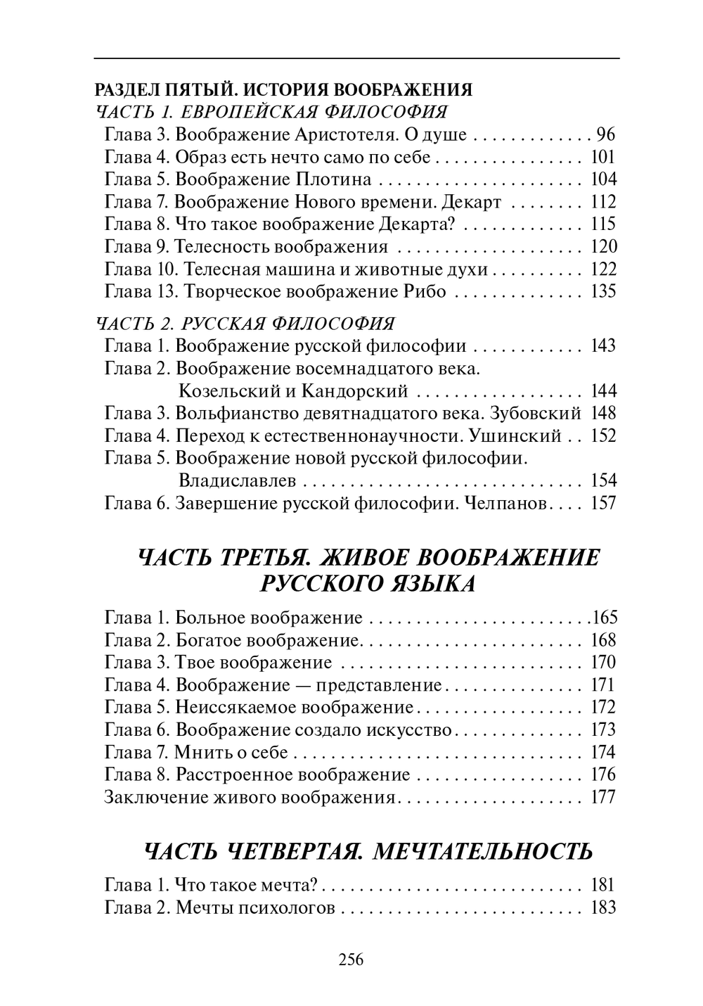 Основы науки думать. Книга 2. Представление и воображение. Шевцов А.