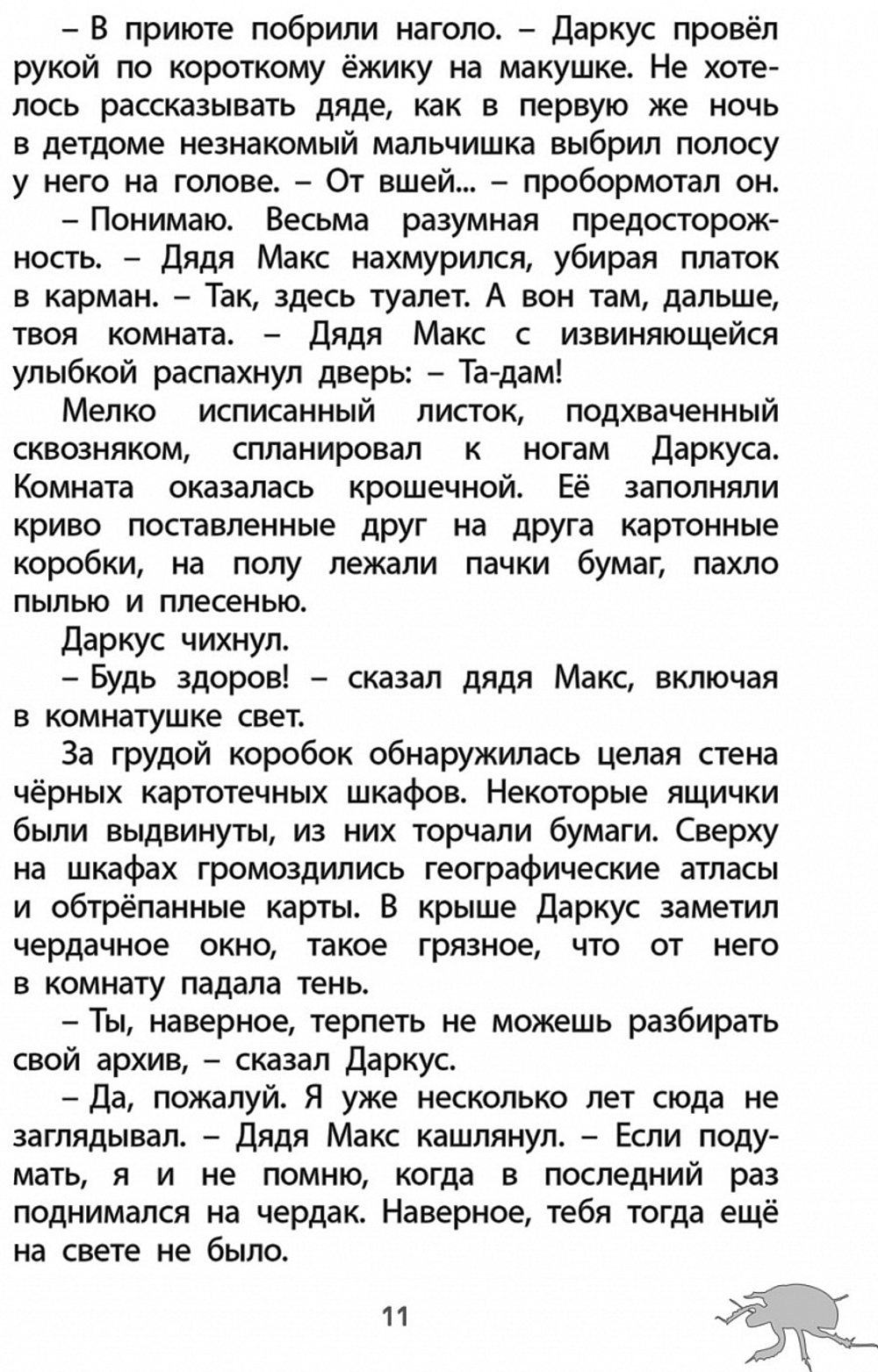 Фабр. Книга 1. Восстание жуков