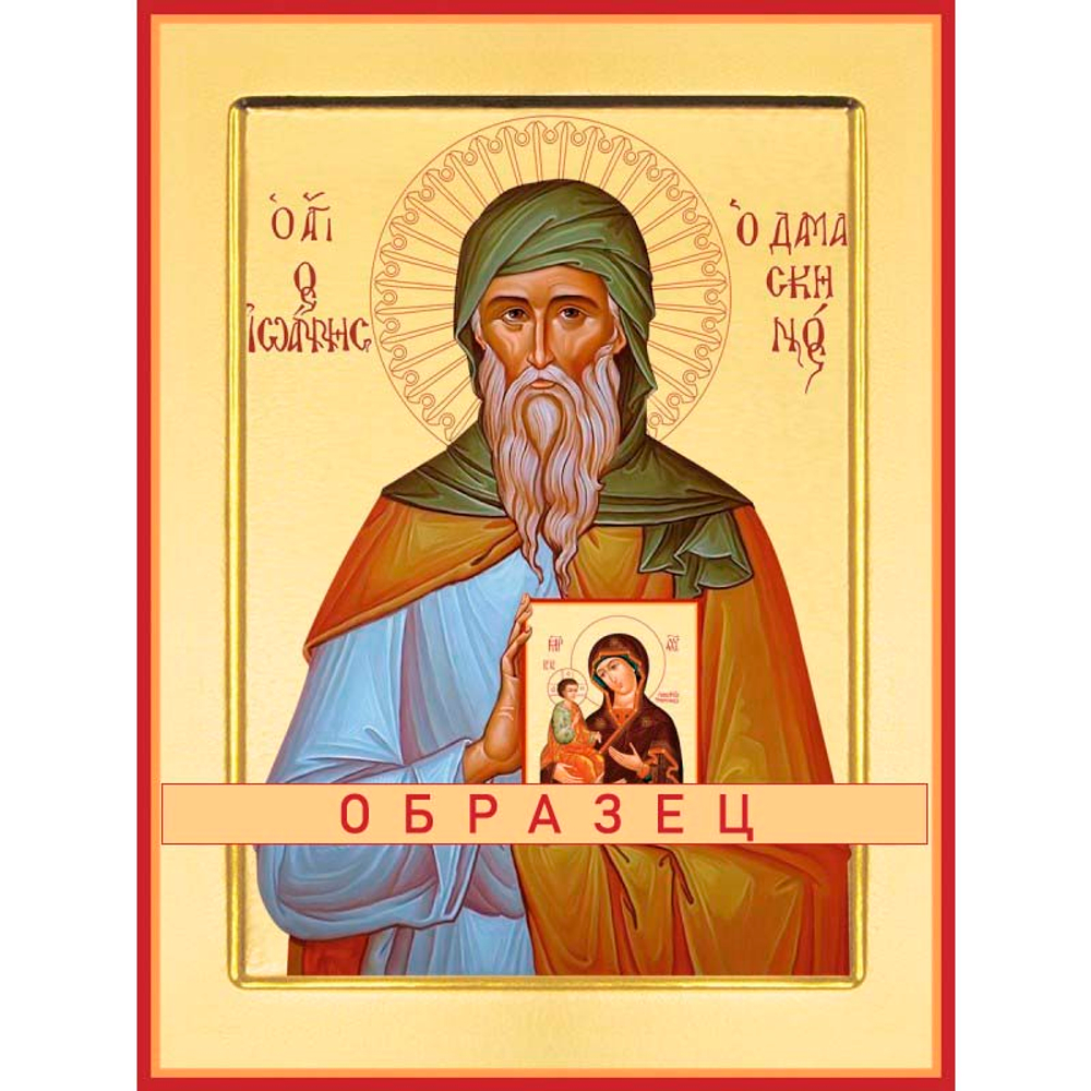 Преподобный Иоанн Дамаскин прп-103 (прп/И/3/2)