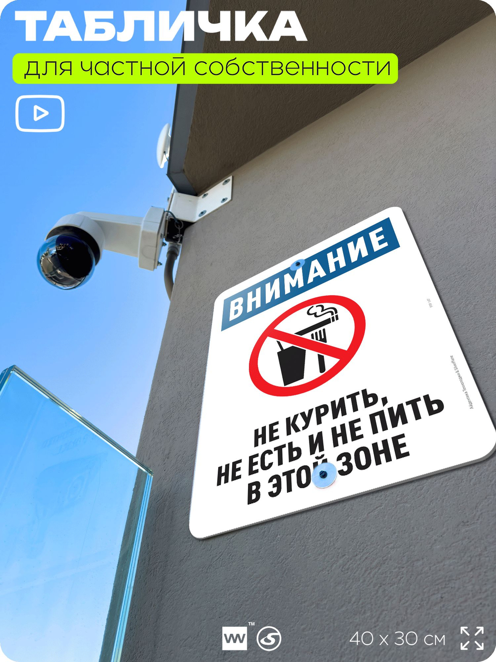 Табличка для частной территории "Внимание, не курить", на дом, для участка, для подъезда, предупреждающая, 40х30 см, Silver Plane x Айдентика Технолоджи