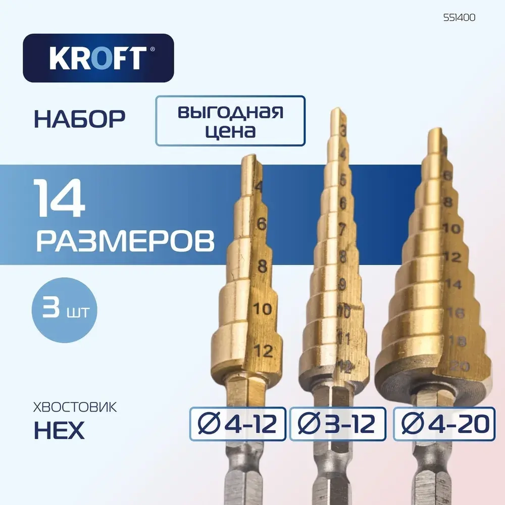 Сверло ступенчатое по металлу 3 шт 3-12 4-12 4-20 в чехле KROFT