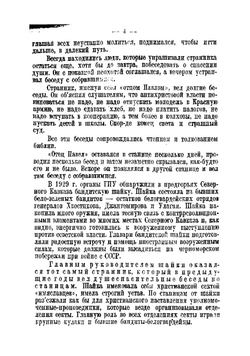 Религия и колхозное строительство | Шишаков В