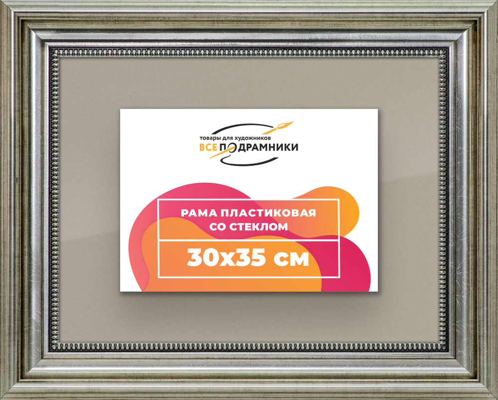 Рамка 30x35 для постера и фотографий