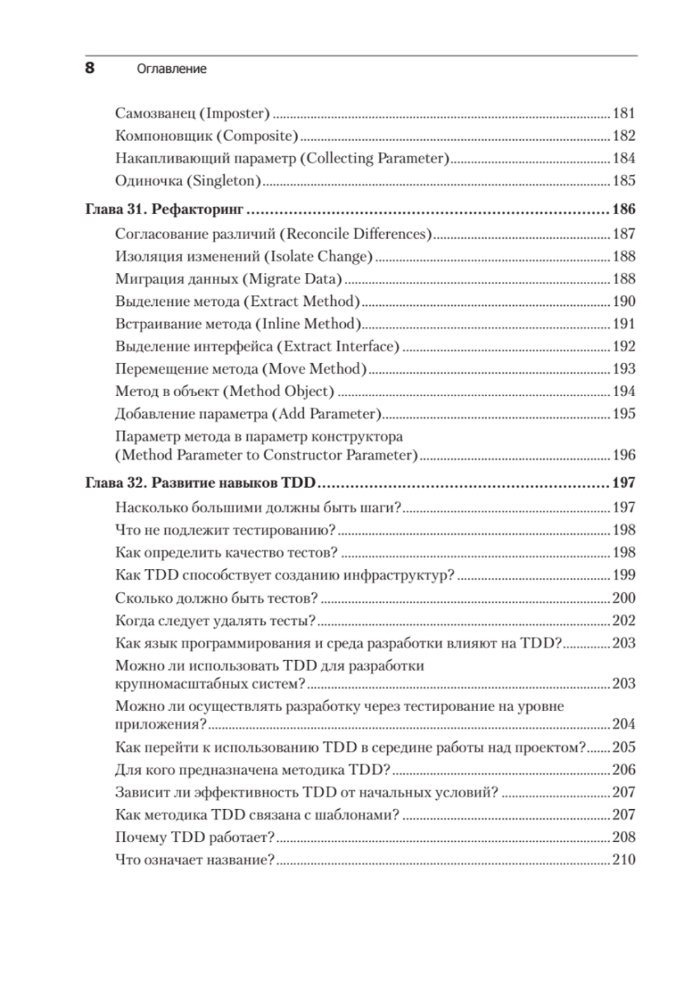 Экстремальное программирование: разработка через тестирование