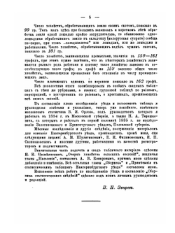 Сборник статистических сведений по Екатеринбургскому уезду Пермской губернии | П.Н. Зверев