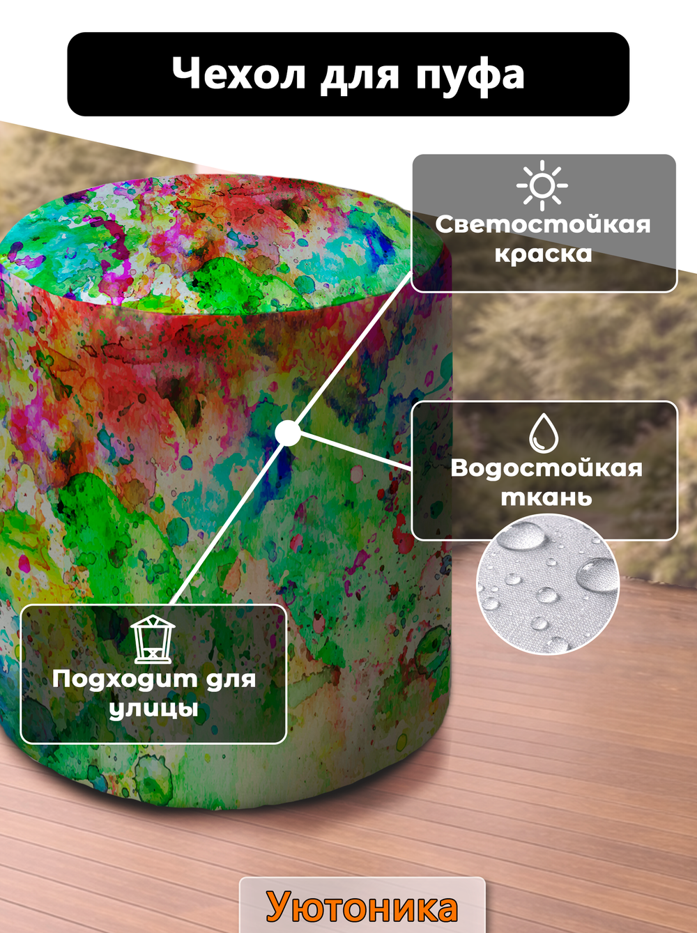 Чехол 42х43 на пуфик круглый с рисунком водонепроницаемый