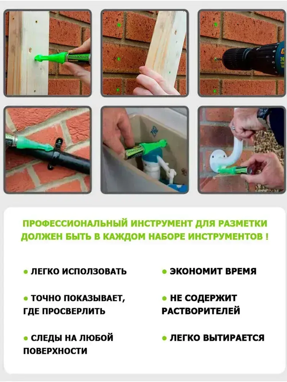 Cтреляющий Маркер MarXman (для разметки в труднодоступных местах)
