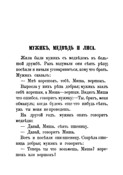 Русские сказки для детей | Михайлов Михаил Ларионович